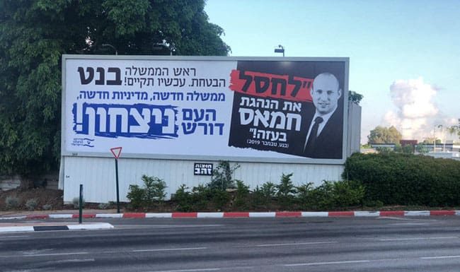 Kesabaran Israel Telah Habis, IVP: Hilangkan Hamas Sebuah LSM Israel, Israel Victory Project (IVP), memasang papan reklame di luar rumah perdana menteri Naftali Bennett yang mengingatkannya akan janjinya untuk "menghilangkan Hamas".